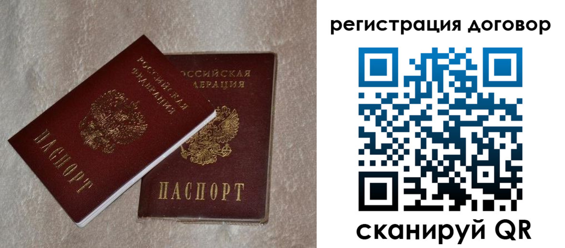 прописка для работы в Балашове