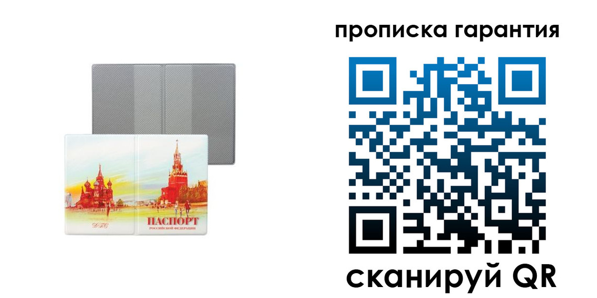 прописка 2025 в Балашове