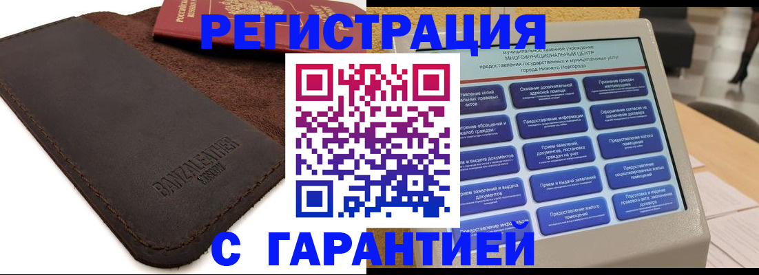 регистрация в квартире с согласия собственника в Балашове