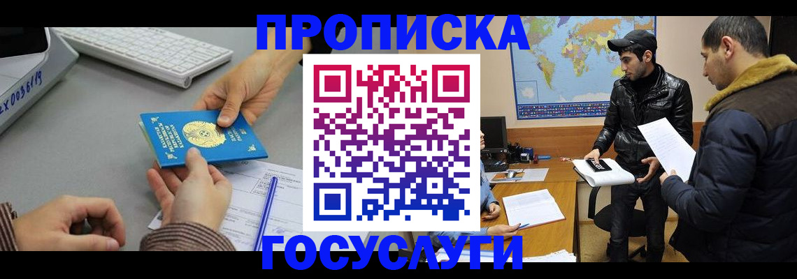 временная регистрация в Балашове