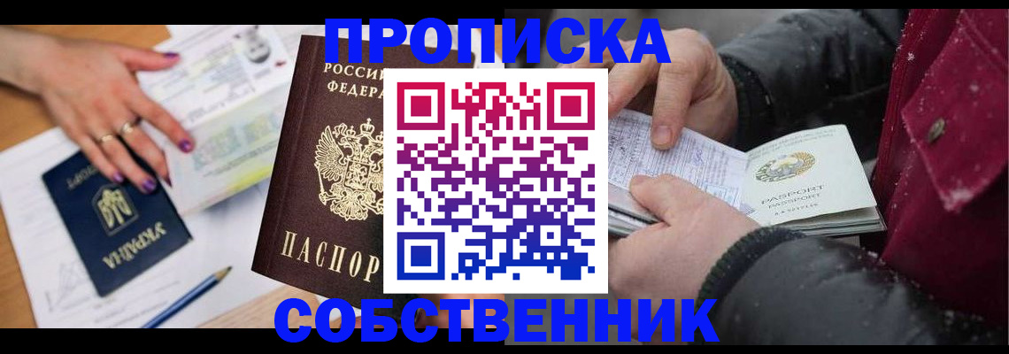 прописка регистрация в Балашове