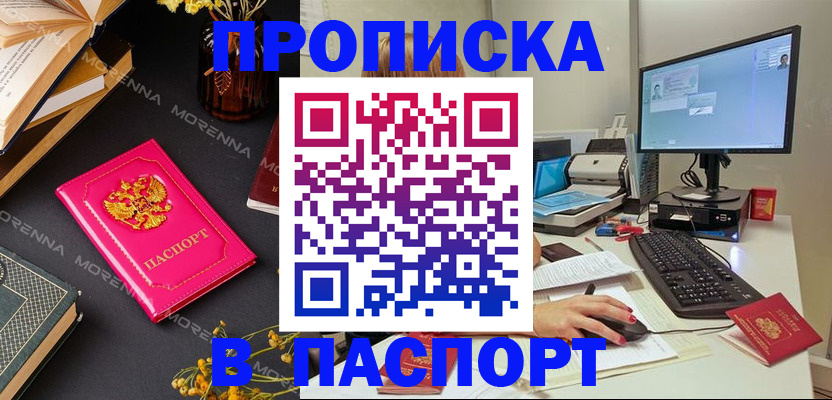 прописка для работы в Балашове