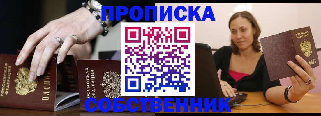 официальное оформление регистрации в Балашове