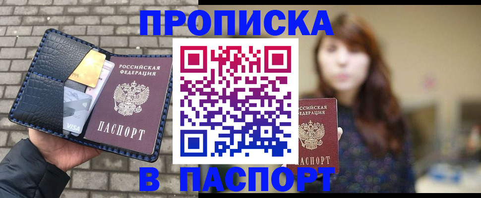 прописка в квартире в Балашове