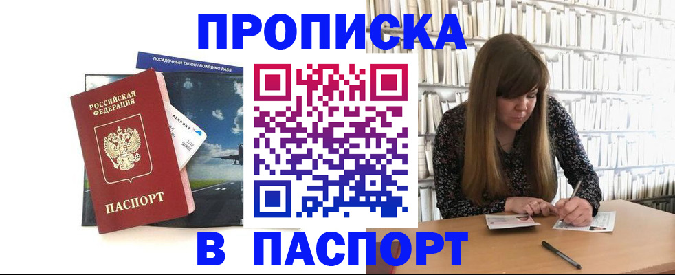 прописка поиск в Балашове