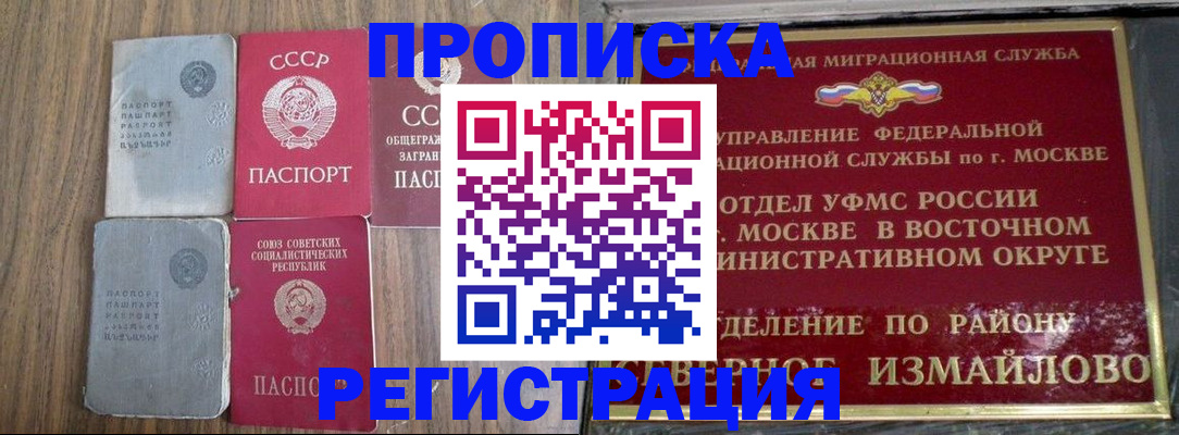 временная регистрация законно в Балашове