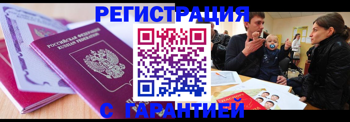 временная регистрация в Балашове