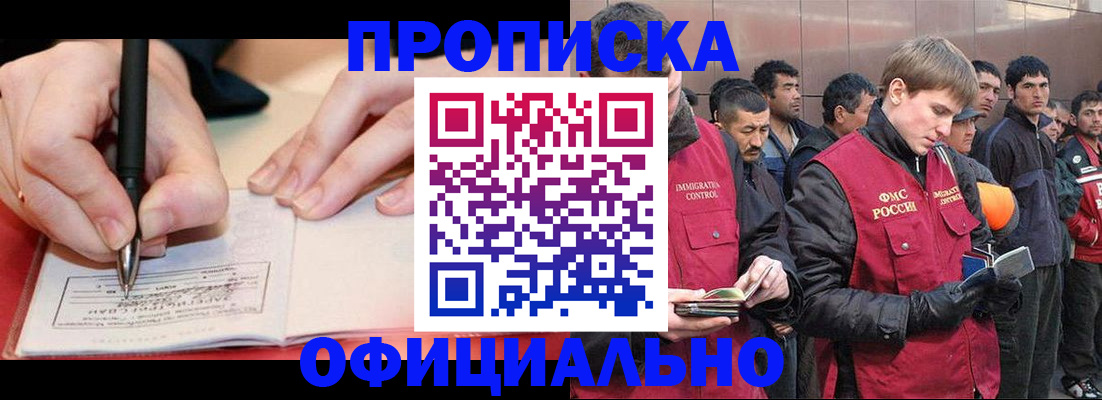 временная регистрация для школы в Балашове